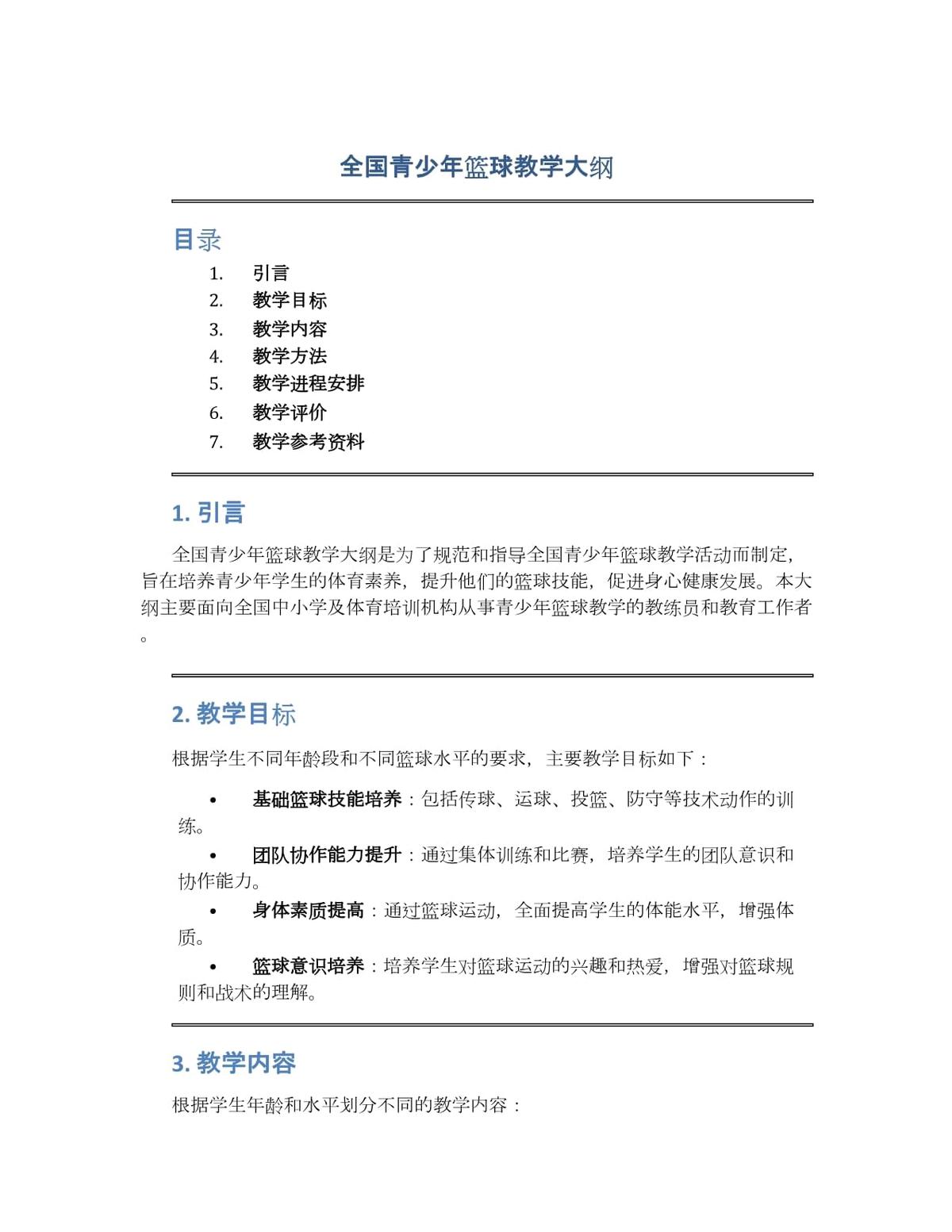 家长如何为孩子选择合适的篮球冬令营?_1